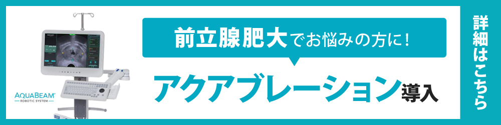 アクアブレーションを導入しました