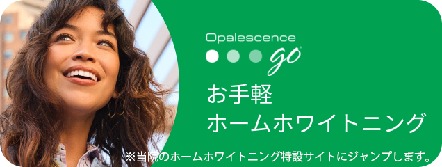 お手軽ホームホワイトニング